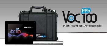 英思科VOC 100便携式VOC气体检测仪|VOC气体分析仪